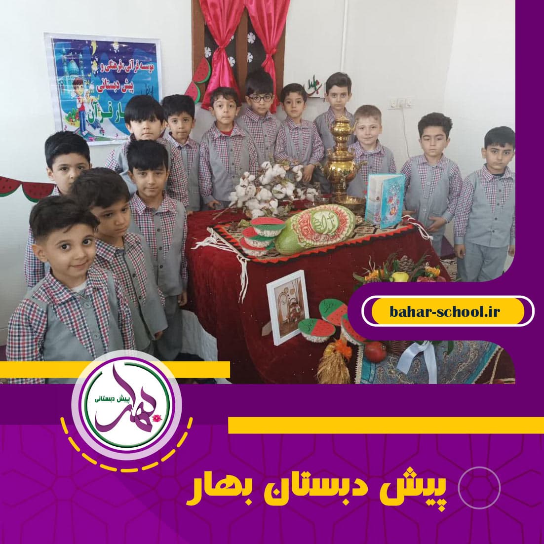 پیش دبستان بهار