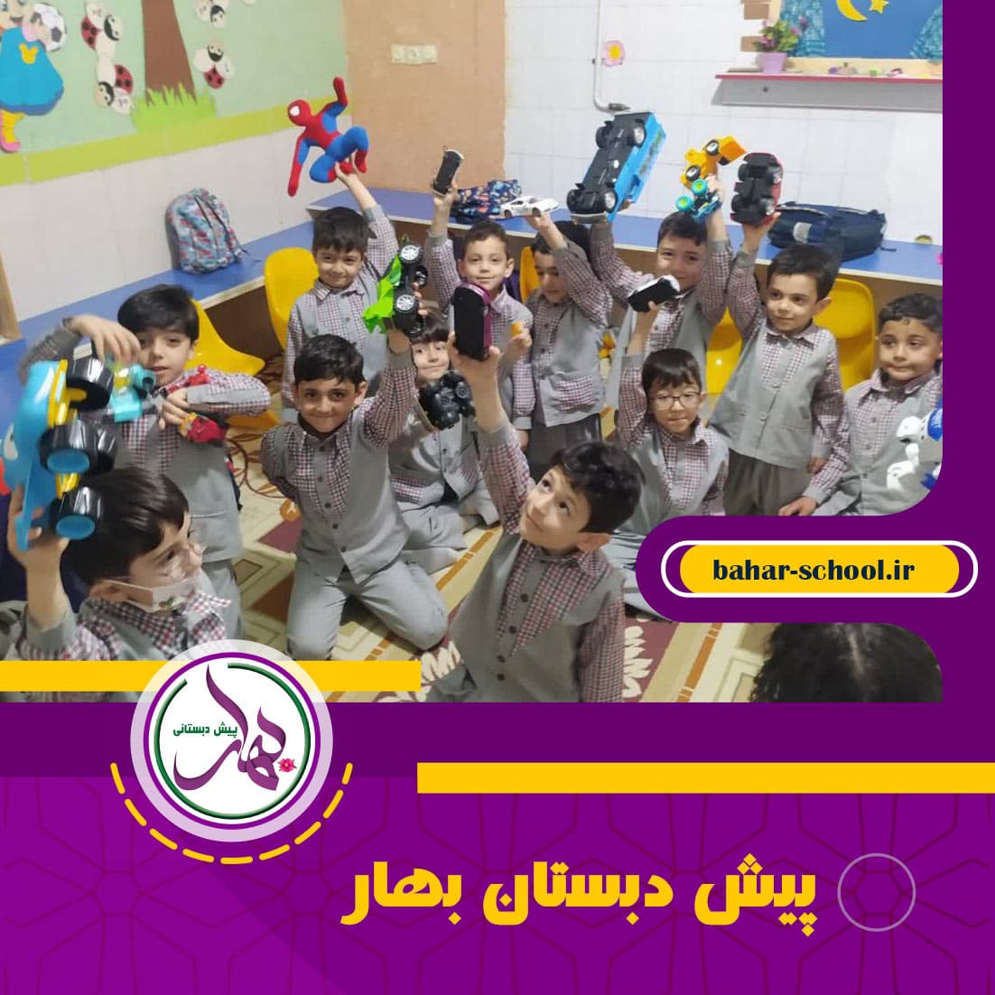 پیش دبستان بهار