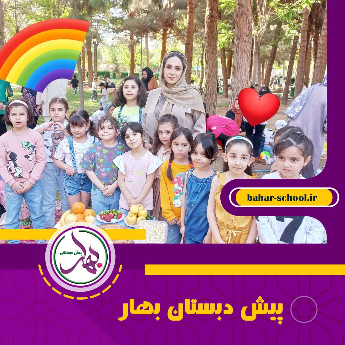 پیش دبستان بهار