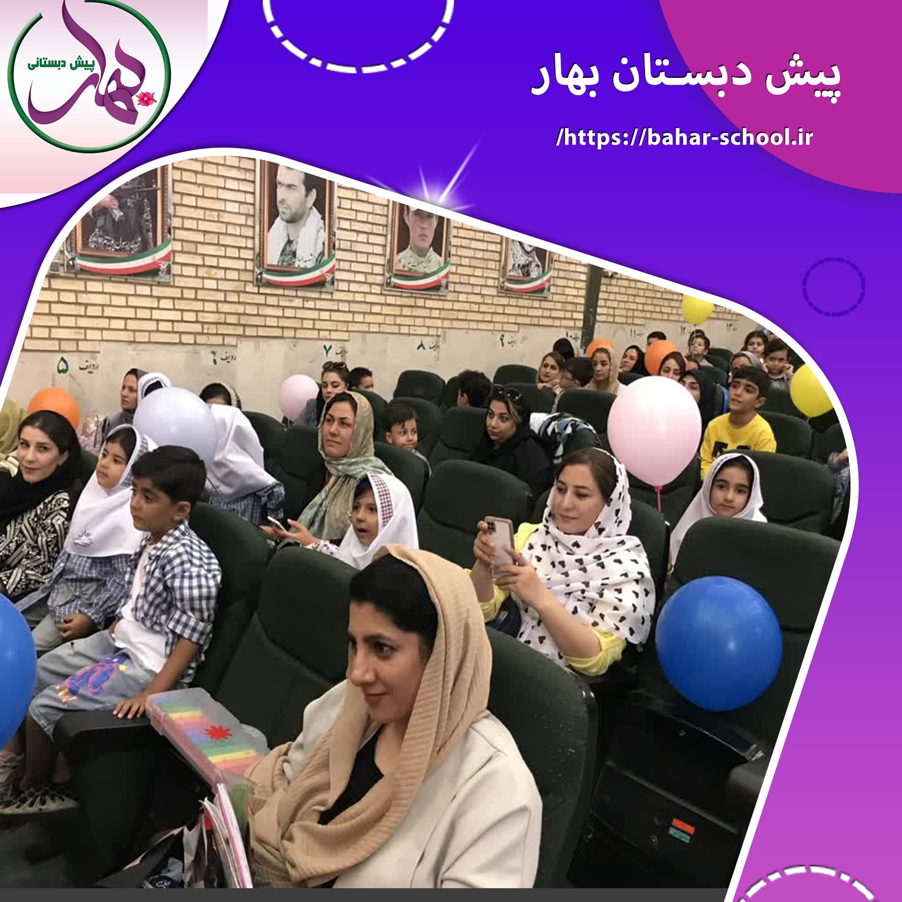 پیش دبستان بهار