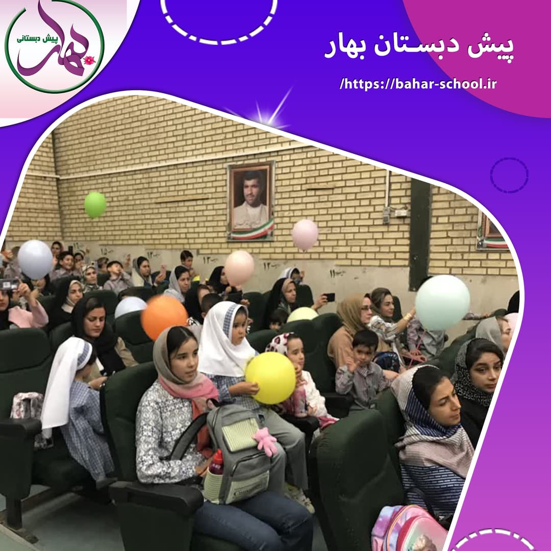 پیش دبستان بهار